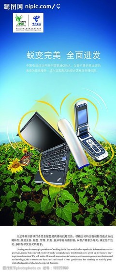 電信手機(jī)新業(yè)務(wù) 連接未來，智享生活